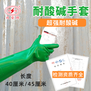 双安耐酸碱手套加厚防腐蚀工业橡胶手套40长45厘米劳保化工皮手套