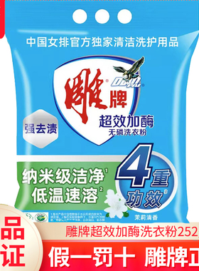 正品雕牌洗衣粉252g小袋家用工业酒店用茉莉香味洗衣粉去污衣袜物