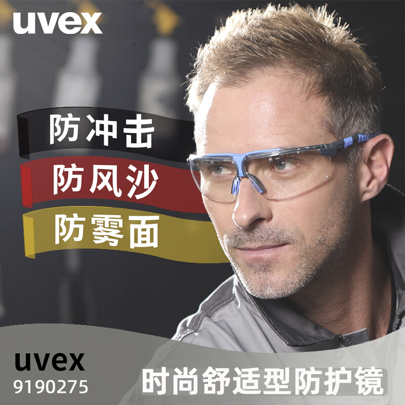 UVEX防雾护目镜骑行防风沙防灰尘劳保镜防飞溅透明防刮擦眼镜男女-封面