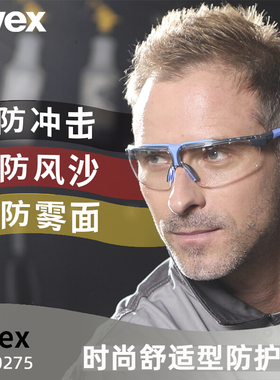 UVEX防雾护目镜骑行防风沙防灰尘劳保镜防飞溅透明防刮擦眼镜男女