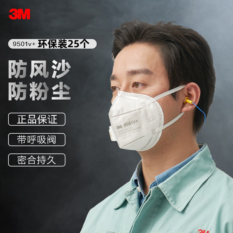 3M呼吸阀口罩熔喷布防粉尘口罩