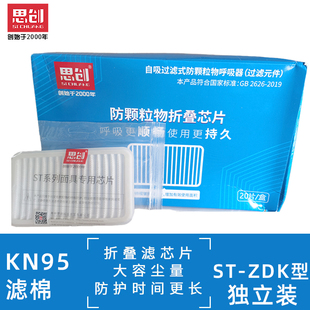 思创ZDX折叠棉芯防尘棉AG100和1090面具用防尘透气打磨装修滤芯棉