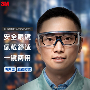 3M护目镜劳保防飞溅透明防雾防冲击工作镜防护男女眼镜戴近视镜用