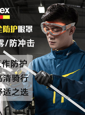 优唯斯UVEX护目镜男防风沙骑行