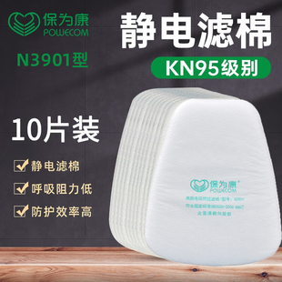保为康3900防毒面具专用过滤棉N3901防尘滤棉6200防毒面具通用棉