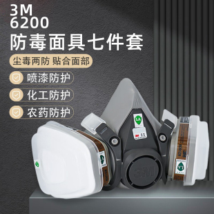 3M6200防毒面具汽车喷漆打磨面具工业粉尘防毒化工加甲苯活性炭面