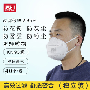 思创口罩KN95防飞沫尘防雾霾颗粒物口罩工业打磨粉尘男女劳保口罩