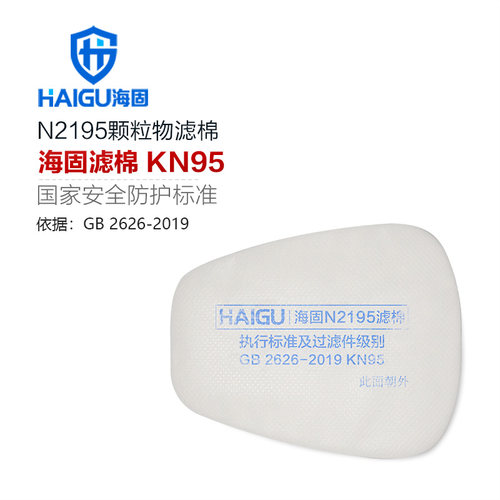 海固过滤棉KN95和KP95防尘打磨