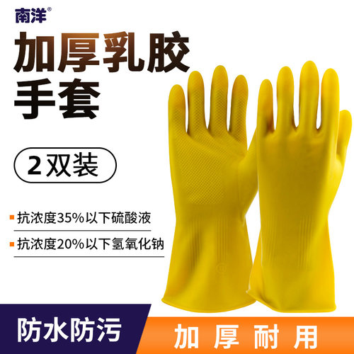 耐磨南洋胶皮手套洗碗牛筋防水