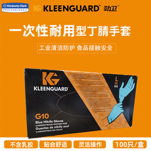 金佰利G10一次性丁腈手套加厚耐用耐油渍酸碱实验室食品美容手套