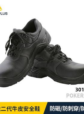 代尔塔劳保鞋防滑耐磨安全鞋钢包头钢底防静电劳保工作鞋301518型