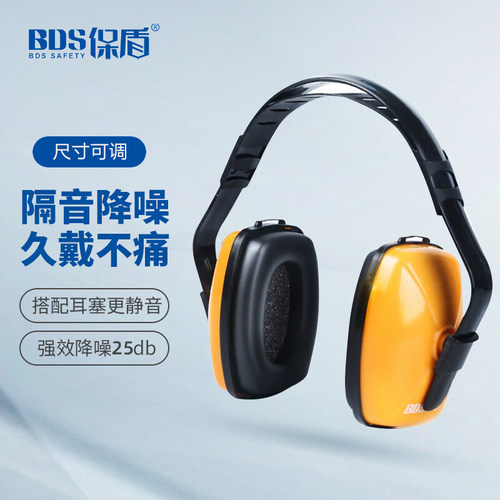 保盾降噪轻便打鼓学习休息耳罩