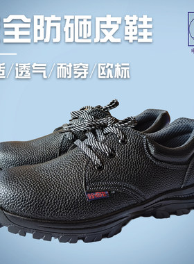 申海防砸鞋耐磨2108型安全鞋防臭