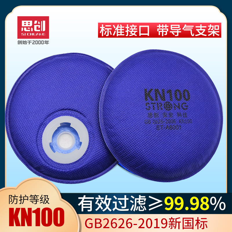 思创防尘电焊煤矿打磨面具KN100