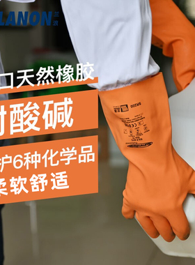 兰浪耐酸碱手套SR200橡胶耐酸碱防化手套实验室清洁工业劳保手套