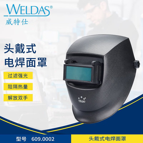 威特仕焊接帽面罩翻盖式电焊帽黑色玻璃防氩弧焊冲击飞溅电焊面具