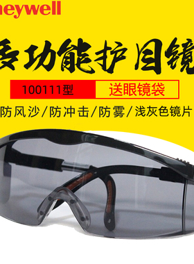 霍尼韦尔100111防护镜防雾灰色镜打磨工作防护镜户外骑行防沙尘镜