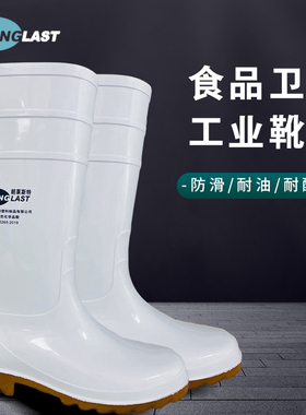 朗莱斯特白食品卫生雨鞋耐油酸碱防滑雨靴劳保防水鞋男女中高筒鞋