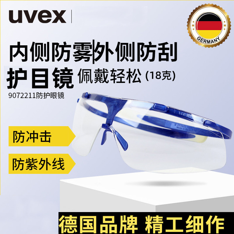 UVEX贴合防冲击防雾防飞溅防护镜