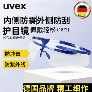 UVEX优维斯护目眼镜男防风防雾防飞溅水枪水弹防虫防冲击防护眼镜