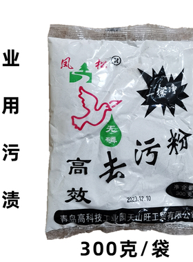 凤松牌去污粉去油污工业单位家居顽固污渍不锈钢家用瓷砖污300克