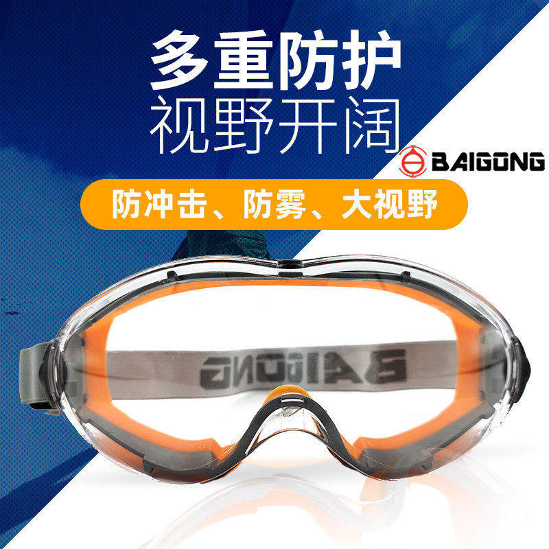 百工防护眼镜护目镜防风沙防飞溅户外骑行工作眼镜透明镜劳保眼罩,居家日用,护目镜,淘宝优惠券,粉丝福利购,淘宝优惠卷