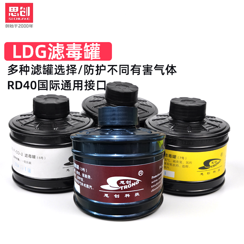 思创滤毒罐RD40国标多种防毒气体