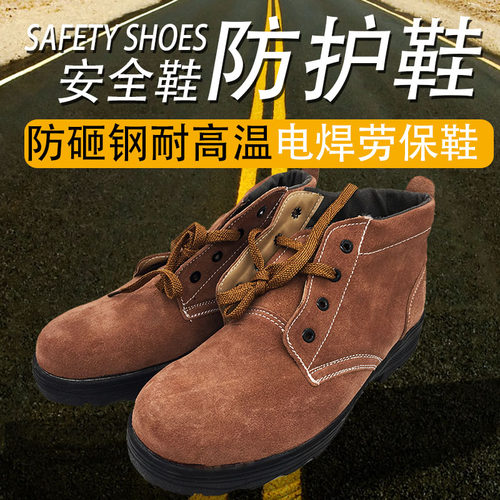 申海高帮翻毛鞋劳保鞋防臭防砸鞋
