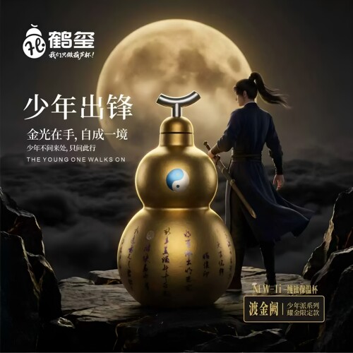鹤玺神话悟空黑金纯钛保温杯葫芦