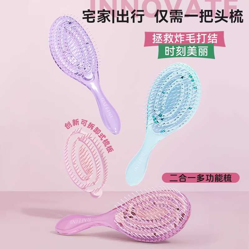 RAFFINI多功能二合一顺发梳子