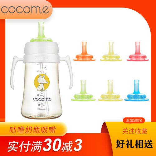 COCOME咕噜咕噜奶瓶配件吸嘴