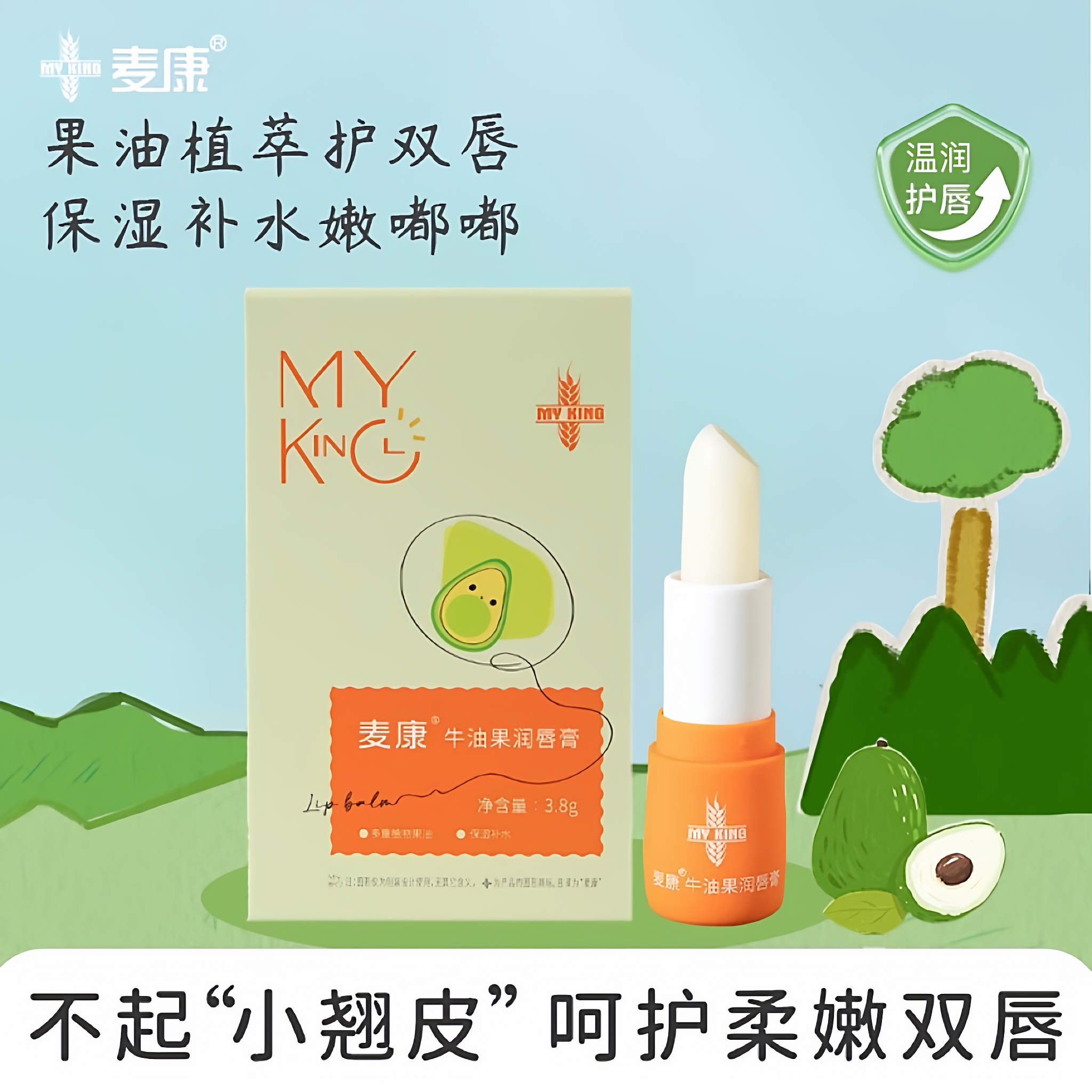 麦康牛油果润唇膏天然保湿滋润补水防干裂护唇膏正品官方发货