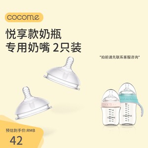 cocome可可萌悦享超大宽口径奶嘴7cm 柔感硅胶S M型L型Y字型2只装