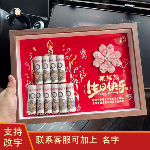 定制照片名字生日礼物相框有钱