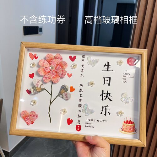 生日快乐玻璃相框有钱花花朵材料包送闺蜜姐姐妹妹女朋友生日礼物