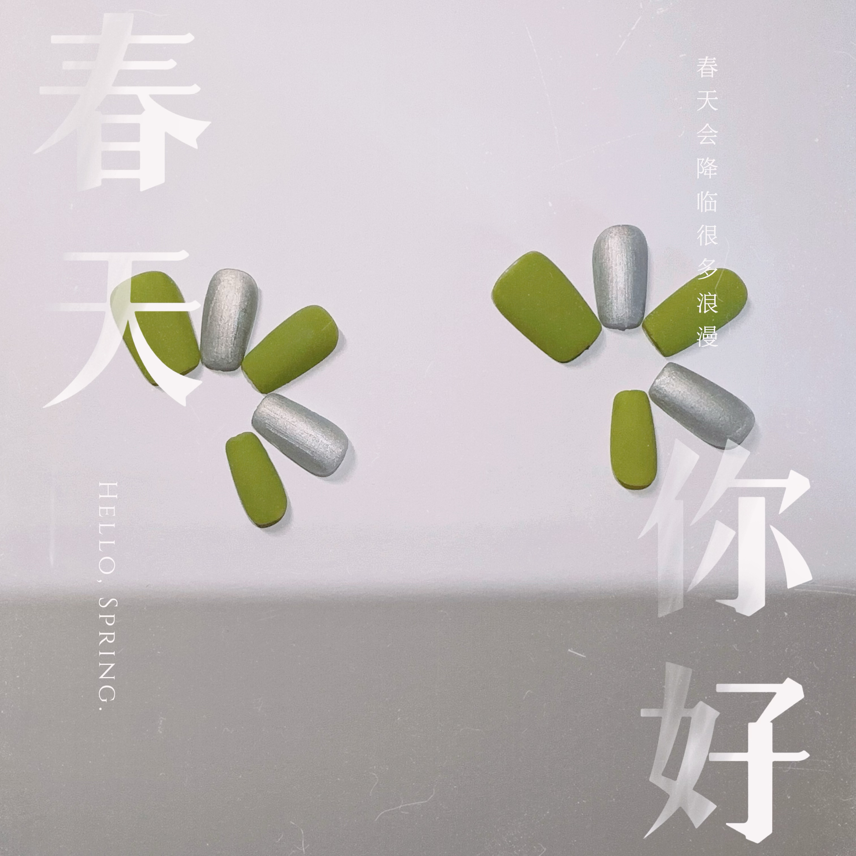 春暖花开春天荧光雾面显白仙仙穿戴甲-YOGI指尖曼妙（30包邮）