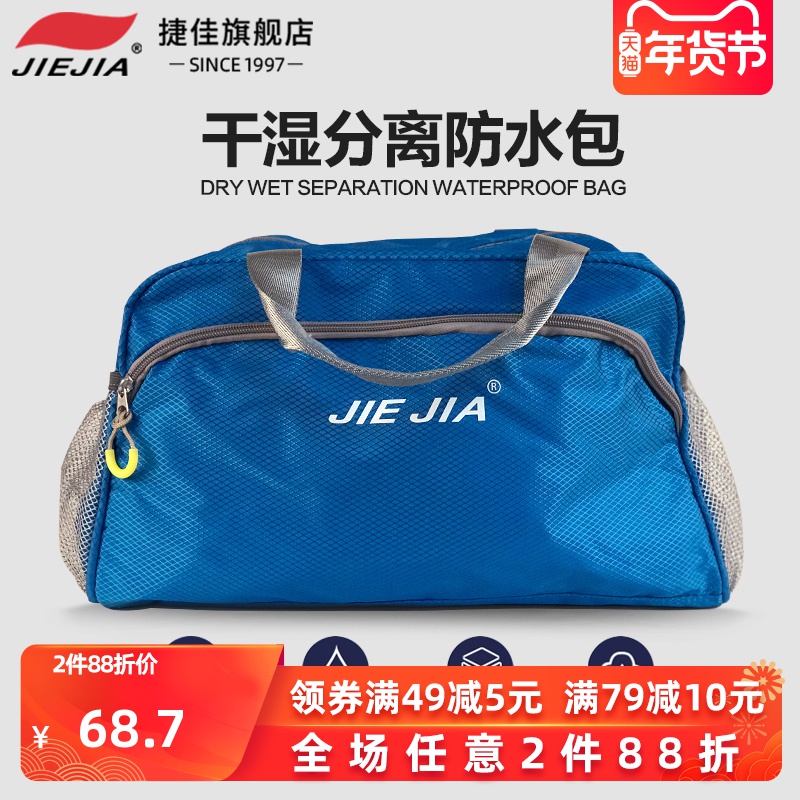 捷佳游泳背包男女干湿分离防水包单肩包手提包旅行沙滩包游泳装备|msdalam kategori sukan/Yoga/kecergasan/bekalan peminat, berenang, Kolam pakej istimewa - dari Buy2taobao.com untuk memberikan perkhidmatan ejen Taobao profesional membeli