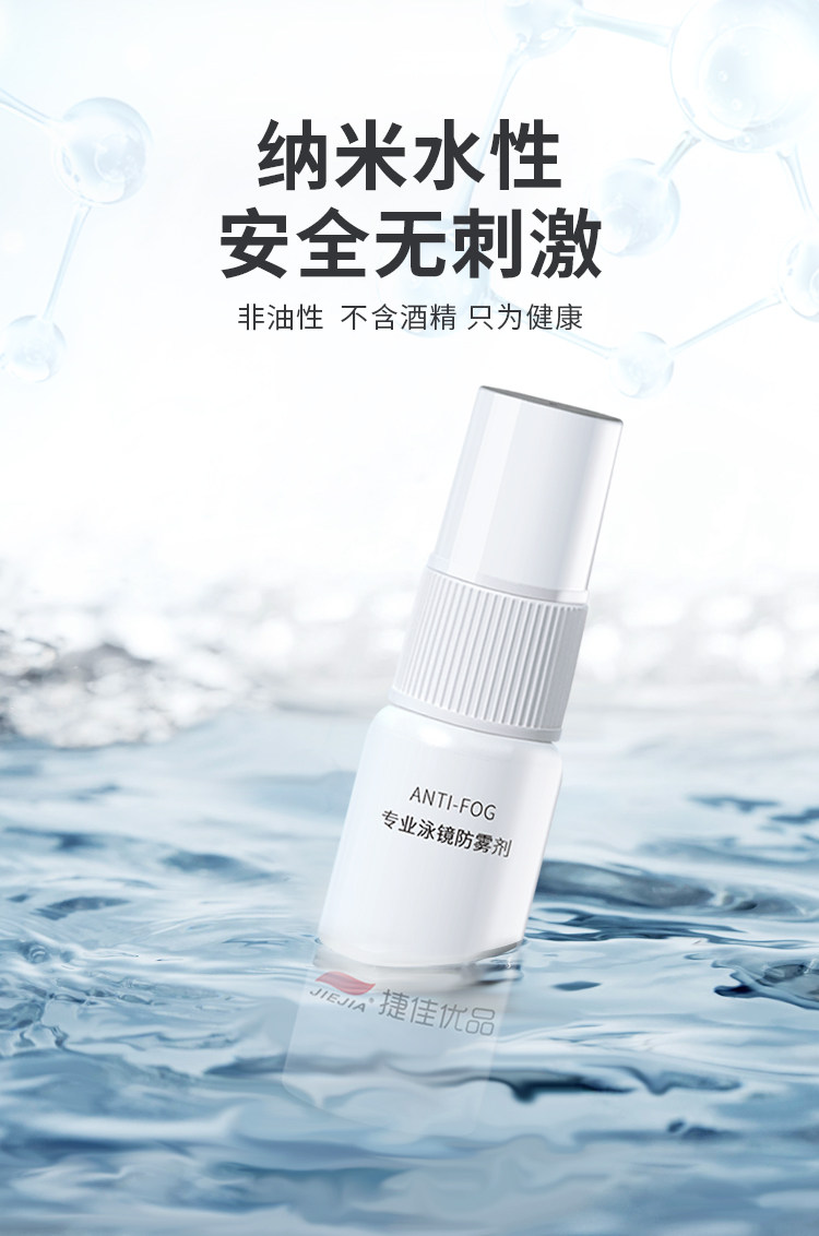 捷佳泳镜防雾剂近视平光镜片涂抹专业游泳眼镜头盔防起雾防雾剂