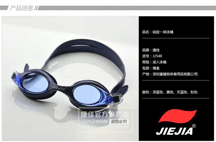 捷佳专业泳镜装备男女士游泳眼镜高清防雾潜水镜成人通用J2548
