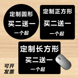 鼠标垫定制定做照片logo锁边长方形正方形圆形鼠标垫定制广告毕设