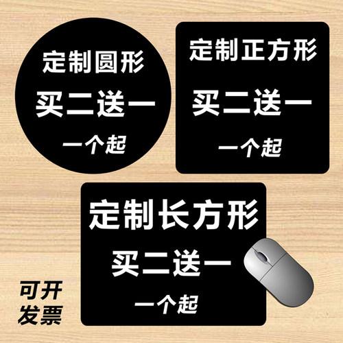 橡胶鼠标垫定制照片长方圆正方形