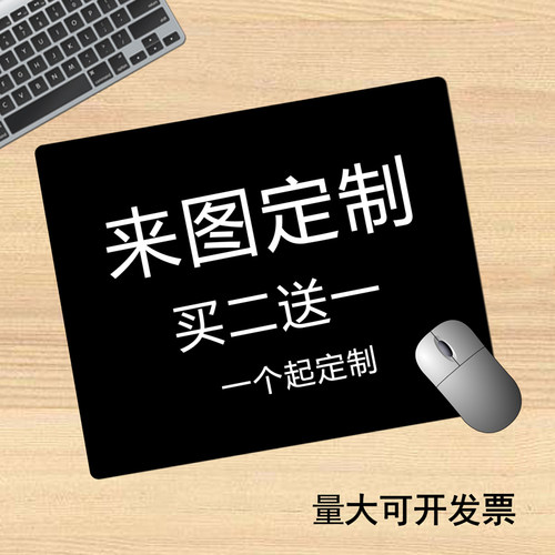 鼠标垫定制锁边订做照片diy
