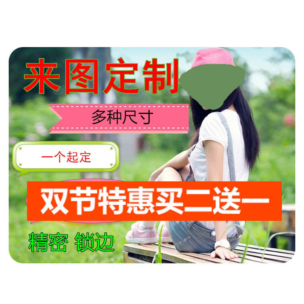 diy鼠标垫定制照片logo
