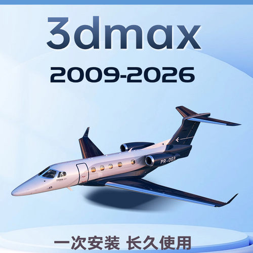 3dmax建模软件2026 2025 2024 2023 2022 2020下载安装包远程安装