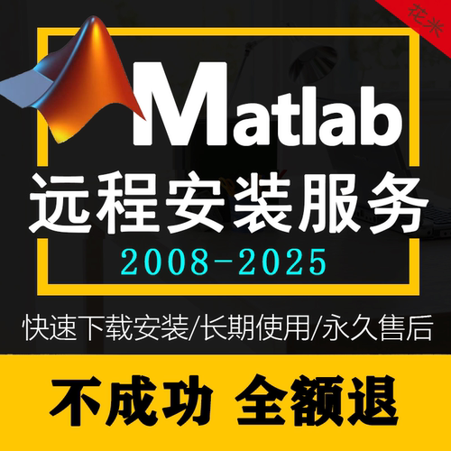 matlab软件远程安装 永久激活Win/Mac2010-2025a/b正版中英文教程