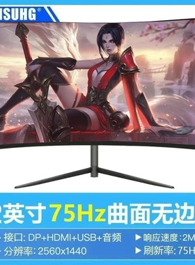 全新32寸电脑显示器三星2427高清大屏幕监控游戏2k144hz显示屏