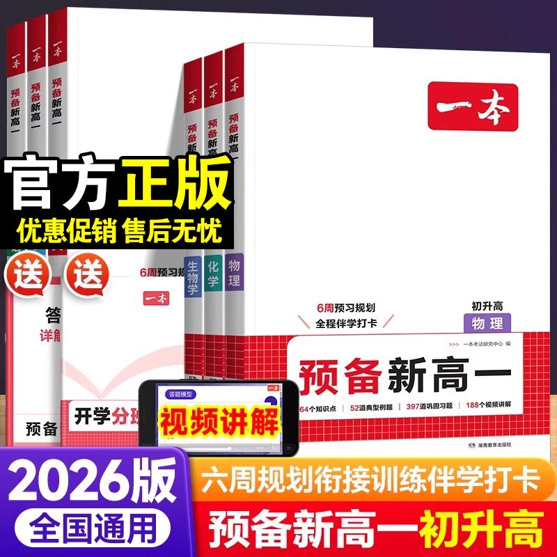 2025新版一本预备新高一语文数学英语物理化学生物初升高中衔接教材课本同步预习笔记初三九年级下毕业复习升高一课本预习暑假衔接
