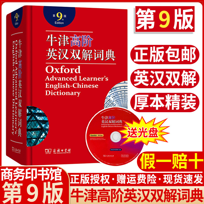牛津高阶英语词典第9版最新版 牛津高阶英汉双解词典第9版第九版 商务印书馆 初中高中英语字典牛津英语词典最新版英汉双解词典在类目 书籍/杂志/报纸, 工具书/百科全书, 其它工具书中 - 来自Buy2taobao.com提供专业的淘宝代购服务