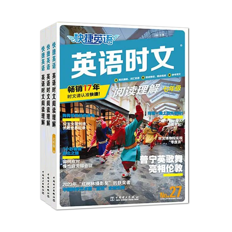 NO.30期快捷英语时文阅读理解传统文化热点写作七八九小升初高一高二高考英语阅读理解初一初二初三中考热点题型英语