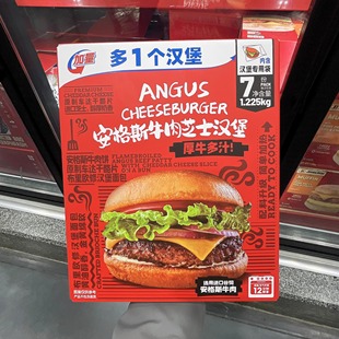 南京 山姆代购安格斯牛肉芝士汉堡1.225kg含7份美式汉堡 顺丰配送